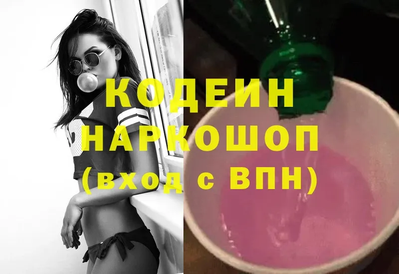 Кодеиновый сироп Lean Purple Drank  Боготол 